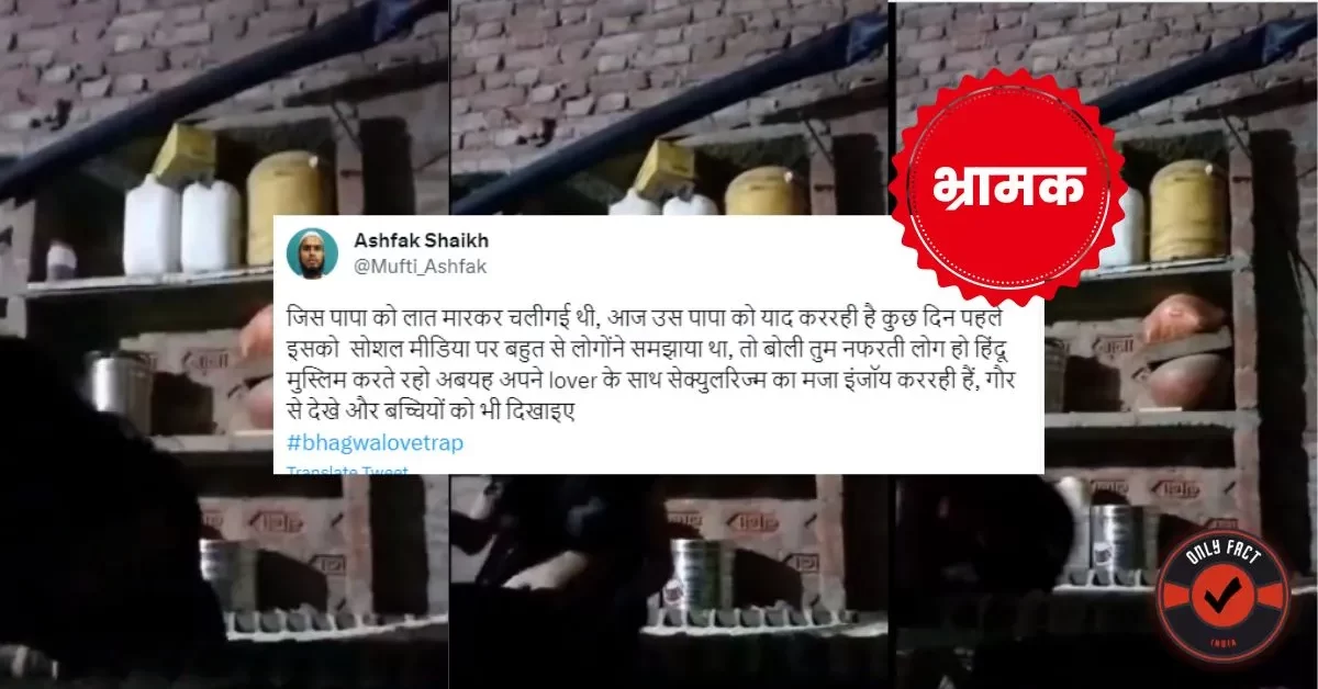 भगवा लव ट्रैप