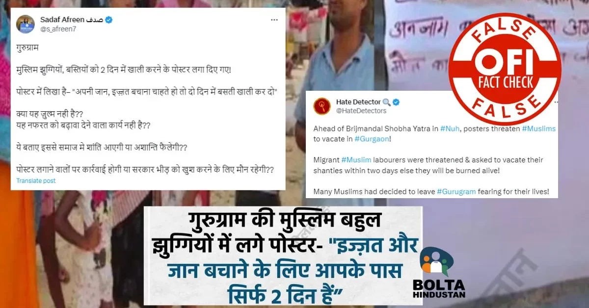 गुरुग्राम में 'मुस्लिमों की बहन-बेटियों का बलात्कार वाले पोस्टर लगाए गए थे