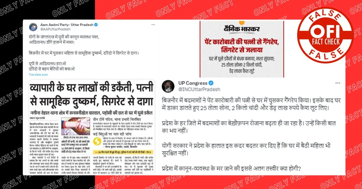 बिजनौर में पेंट कारोबारी की पत्नी से गैंगरेप का दावा झूठा, महिला ने प्रेमी संग खुद रची थी साजिश 