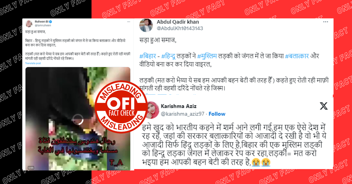 बिहार में हिंदू लड़कों ने नहीं किया मुस्लिम लड़की के साथ दुष्कर्म, यूपी की 4 साल पुरानी घटना भ्रामक दावे के साथ वायरल