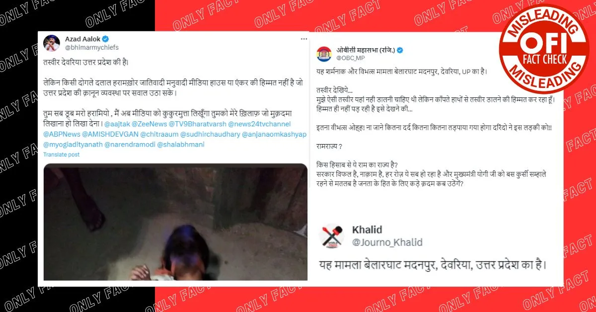 यूपी के देवरिया में महिला के साथ हैवानियत का मामला डेढ़ साल पुराना, हाल ही का बताकर हुआ वायरल