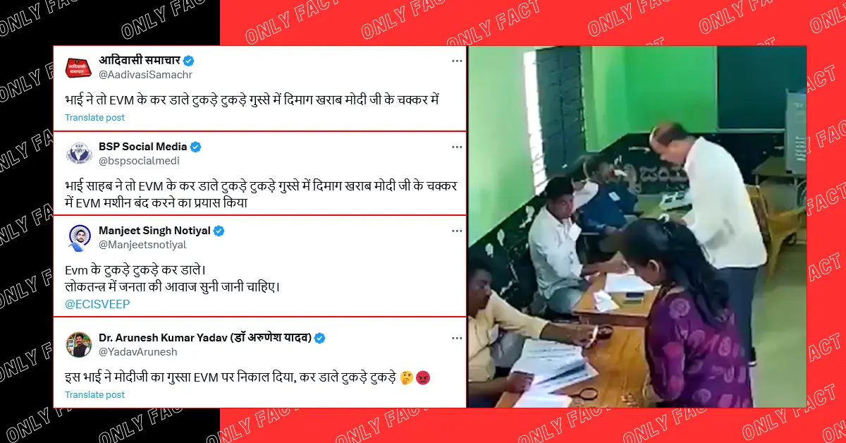 EVM मशीन तोड़ने के दावे के साथ वायरल वीडियो लोकसभा चुनाव 2024 का नहीं है