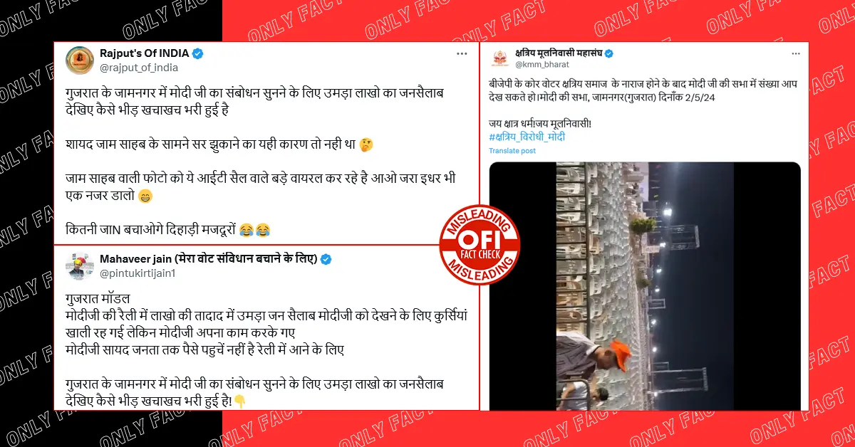 जामनगर में पीएम मोदी की रैली में खाली पड़ी कुर्सियों का वीडियो गलत दावे के साथ वायरल