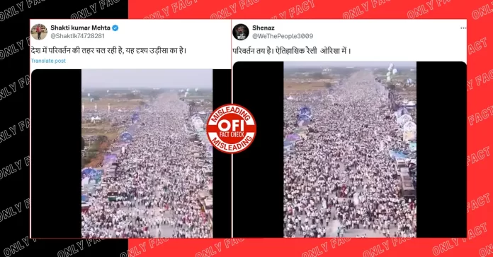 कांग्रेस की रैली में भारी भीड़ का वीडियो उड़ीसा का नहीं, आंध्र में YSR का है