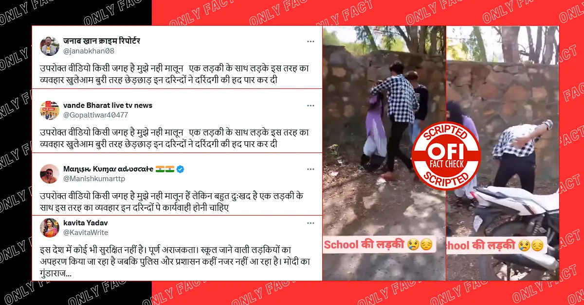 स्कूल जाती लड़की के अपहरण का वीडियो स्क्रिप्टेड है