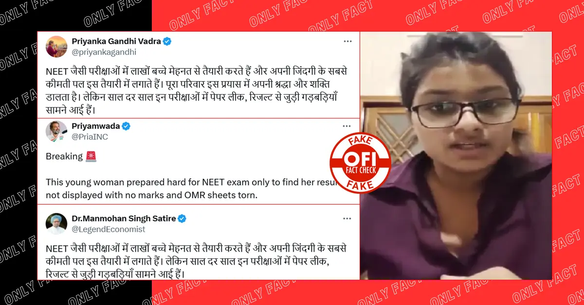 NEET: आयुषी पटेल के दस्तावेज निकले फर्जी, प्रियंका गांधी ने भी फैलाया झूठ