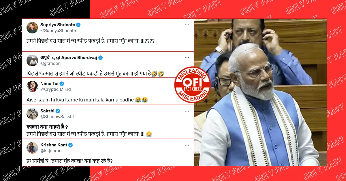 'हमारा मुंह काला हो गया...', पीएम मोदी का यह वीडियो एडिटेड है