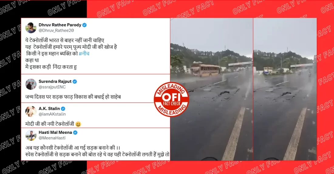 टूटी सड़क से पानी रिसने का वायरल वीडियो भारत का नहीं है