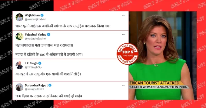 बीते सप्ताह वायरल पांच फर्जी दावों का फैक्ट चेक