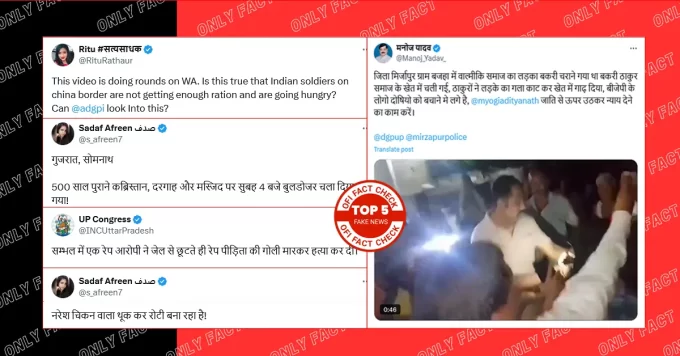 बीते सप्ताह वायरल पांच फर्जी दावों का फैक्ट चेक