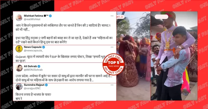 बीते सप्ताह वायरल पांच फर्जी दावों का फैक्ट चेक