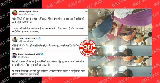 ट्रेन में कपड़ों के झूलों पर लटके यात्रियों की तस्वीर 7 साल पुरानी है