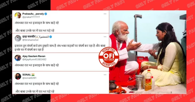 पूजा के दौरान लड़की से अश्लील हरकत का यह वीडियो स्क्रिप्टेड है