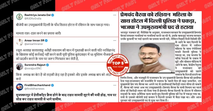 बीते सप्ताह वायरल पांच फर्जी दावों का फैक्ट चेक