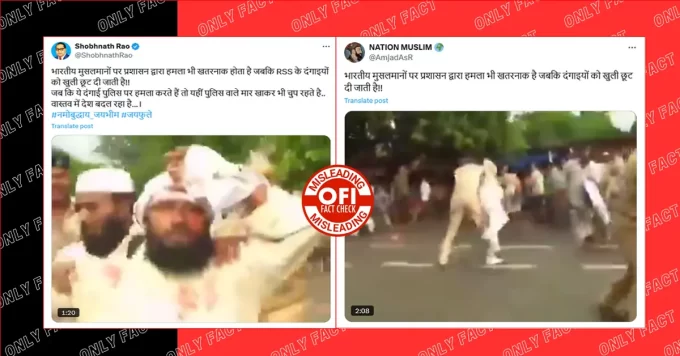 मुस्लिम युवकों पर लाठीचार्ज की इस घटना में सांप्रदायिक एंगल नहीं है