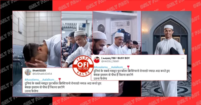 नमाज अदा करते हुए क्रिस्टियानो रोनाल्डो का वीडियो AI जनरेटेड है