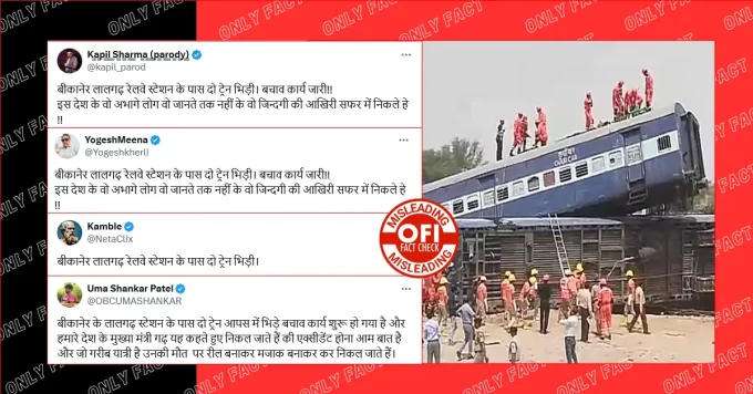 बीकानेर में रेल दुर्घटना का दावा भ्रामक, वायरल वीडियो मॉक ड्रिल का है