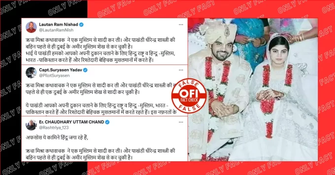 कथावाचक ऋचा मिश्रा का मुस्लिम युवक से शादी करने का दावा गलत है