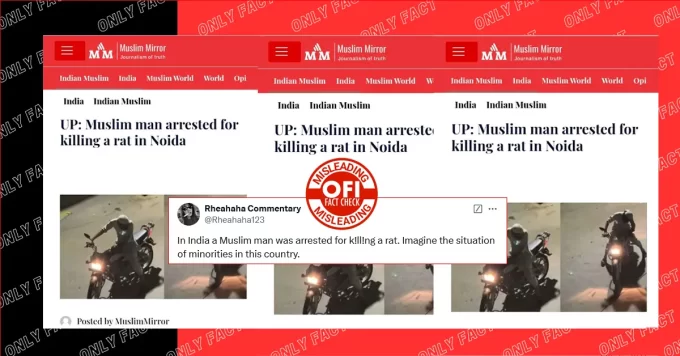चूहा मारने पर मुस्लिम युवक की गिरफ्तारी की भ्रामक खबर सांप्रदायिक दावे के साथ वायरल