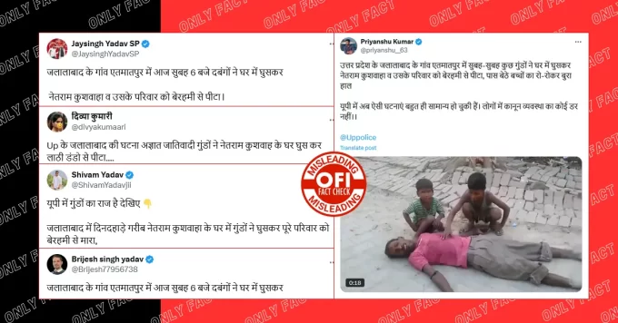 यूपी के जलालाबाद में मारपीट में घायल शख्स का वीडियो 6 साल से ज्यादा पुराना है