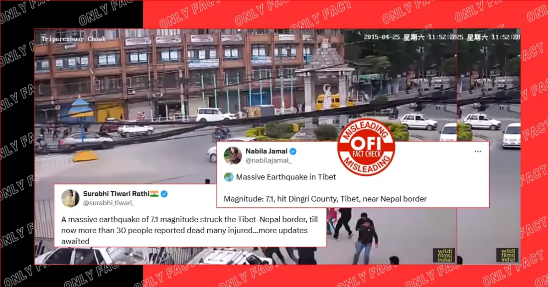 नेपाल में आए भूकंप का वायरल वीडियो 10 साल पुराना है