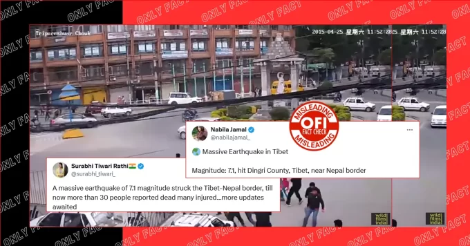 नेपाल में आए भूकंप का वायरल वीडियो 10 साल पुराना है