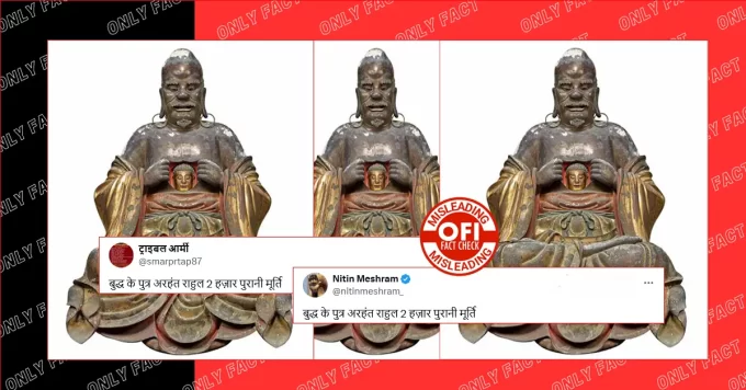 बुद्ध के पुत्र अर्हत राहुल की मूर्ति 2 हजार साल पुरानी नहीं है