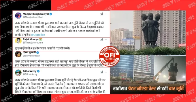 ग्रेटर नोएडा वेस्ट में गौतम बुद्ध की मूर्ति को हटाने का दावा भ्रामक है