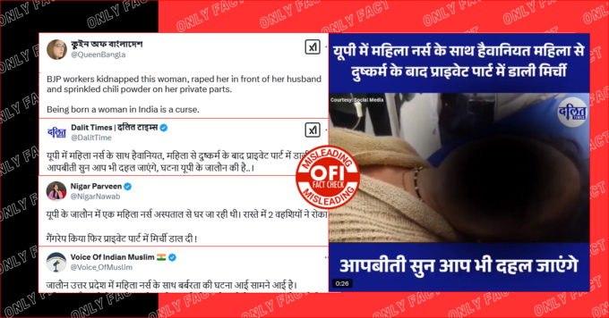 जालौन में भाजपा कार्यकर्ताओं द्वारा महिला नर्स से दुष्कर्म करने का दावा गलत है