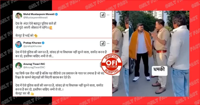 पुलिसकर्मी द्वारा विधायक की गाड़ी का चालान करने का वीडियो स्क्रिप्टेड है