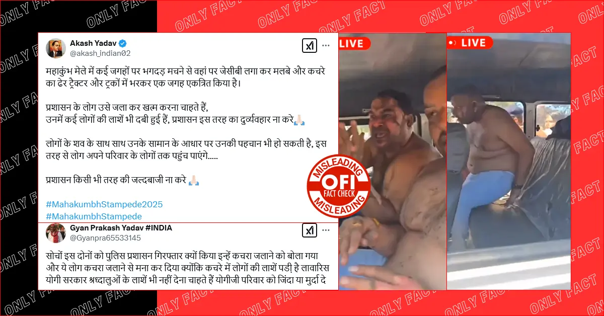 महाकुंभ में शवों को जलाने से मना करने पर पुलिस द्वारा दो लोगों को गिरफ्तार करने का दावा गलत है