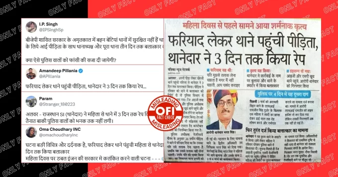 थानेदार द्वारा फरियाद लेकर थाने पहुंची पीड़िता से रेप की घटना चार साल पुरानी है