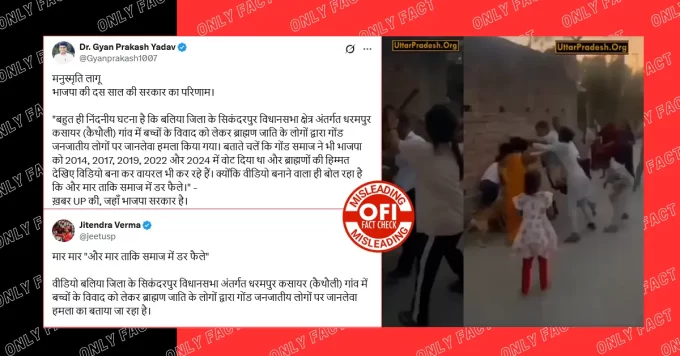यूपी में ब्राह्मण और गोंड जनजातीय के लोगों के बीच मारपीट की घटना में जातिगत एंगल नहीं है