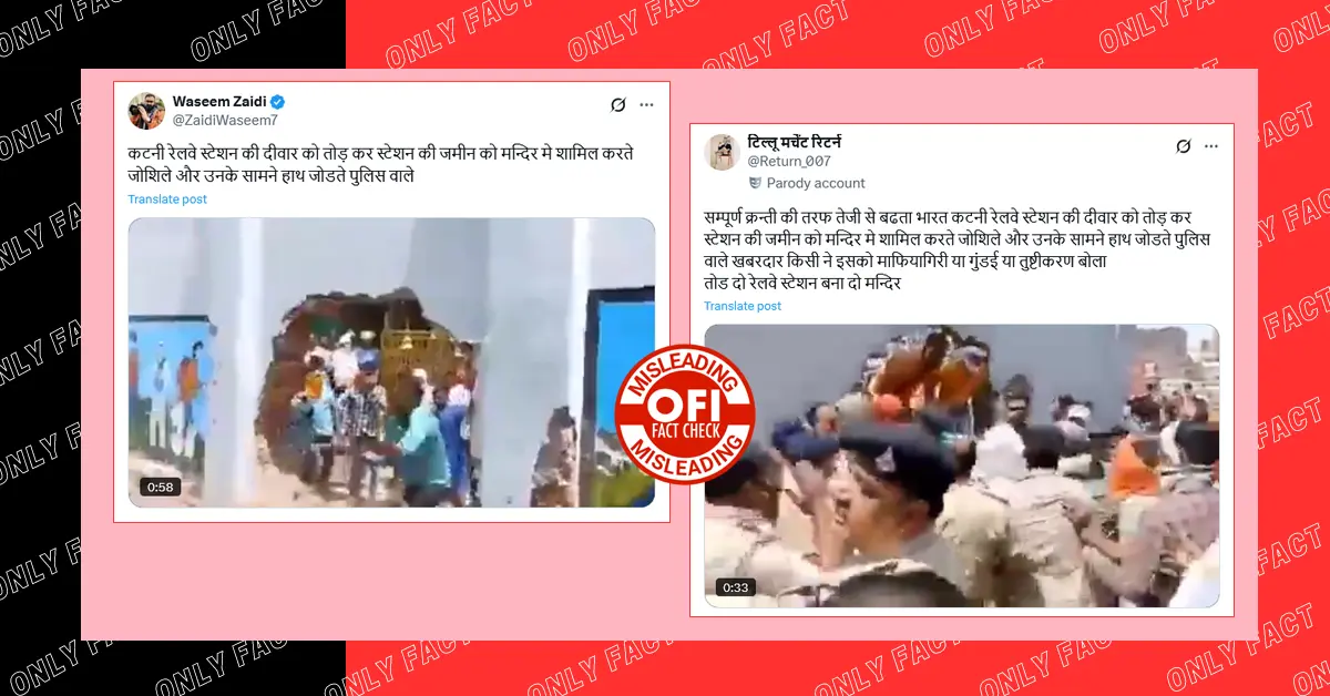 मंदिर के सामने रेलवे स्टेशन की दीवार तोड़ने का पुराना वीडियो भ्रामक दावे के साथ वायरल