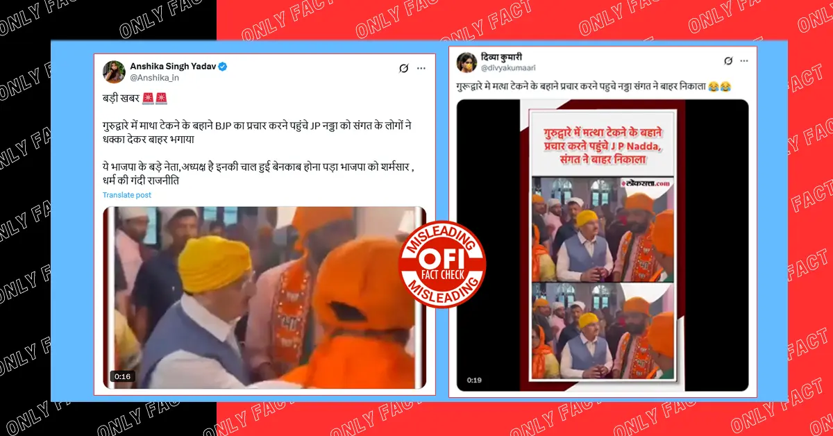 भाजपा अध्यक्ष जेपी नड्डा द्वारा गुरूद्वारे में चुनाव प्रचार का दावा गलत है