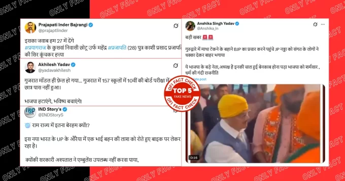 बीते सप्ताह वायरल पांच फर्जी दावों का फैक्ट चेक