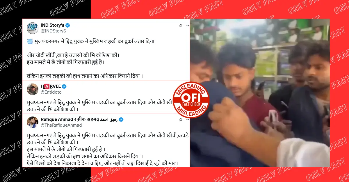 मुजफ्फरनगर में मुस्लिम लड़की का बुर्का उतारने वाले हिंदू नहीं, मुस्लिम है