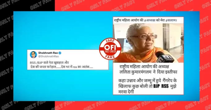 कठुआ गैंगरेप केस को लेकर ललिता कुमारमंगलम का वायरल बयान फर्जी है