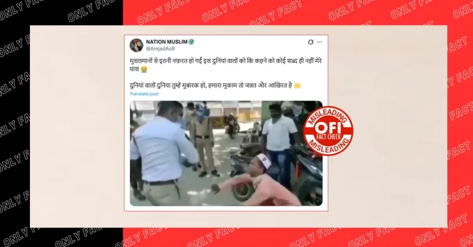 मुसलमानों से नफरत की वजह से युवक को पीटने का दावा भ्रामक, वायरल वीडियो पांच साल पुराना है