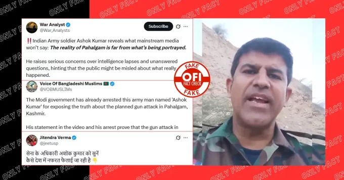 पहलगाम आतंकी हमले को पूर्व नियोजित बताने वाला शख्स भारतीय सैनिक नहीं है