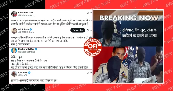 लश्कर ए तैयबा के सदस्य संदीप शर्मा उर्फ़ आदिल के पकड़े जाने की खबर 8 साल पुरानी है