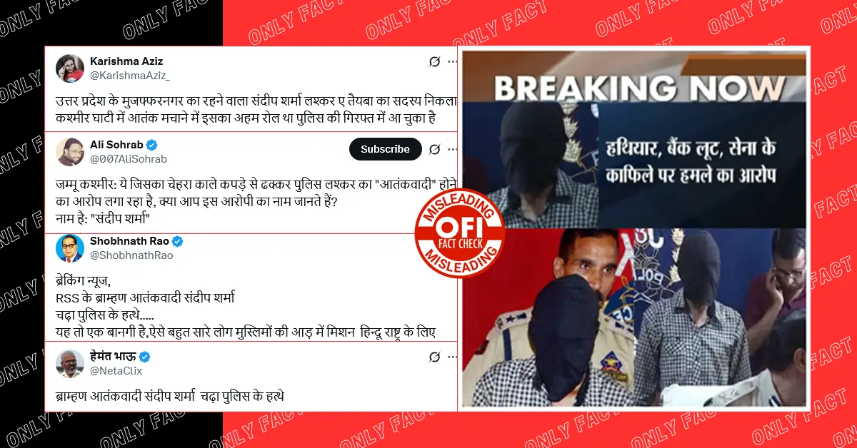 लश्कर ए तैयबा के सदस्य संदीप शर्मा उर्फ़ आदिल के पकड़े जाने की खबर 8 साल पुरानी है