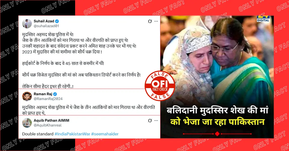 शौर्य चक्र विजेता मुदासिर की मां को पाकिस्तान भेजने का दावा गलत है