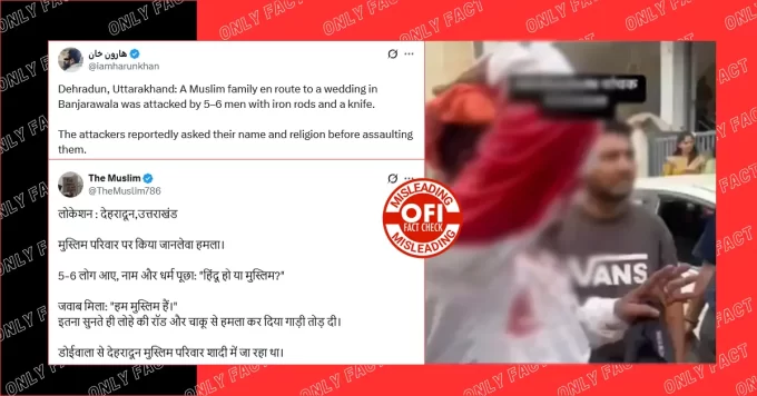 देहरादून में धर्म पूछकर मुस्लिम परिवार पर हमला करने का दावा गलत है