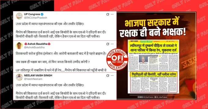 ललितपुर में एसओ द्वारा किशोरी से दुष्कर्म का मामला तीन साल पुराना है