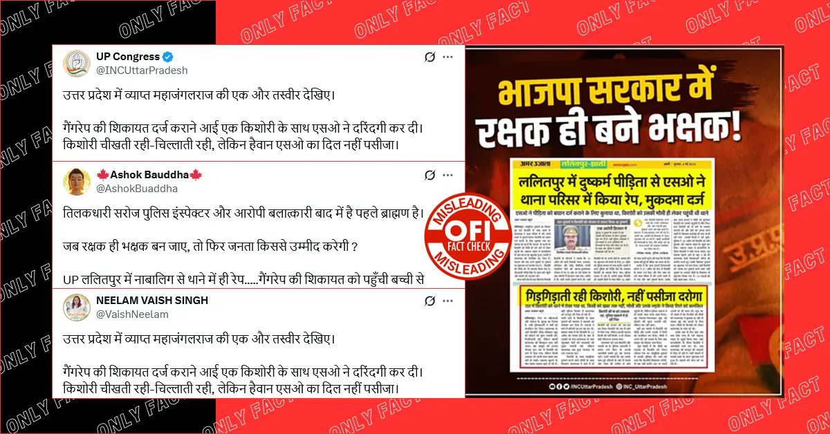 ललितपुर में एसओ द्वारा किशोरी से दुष्कर्म का मामला तीन साल पुराना है