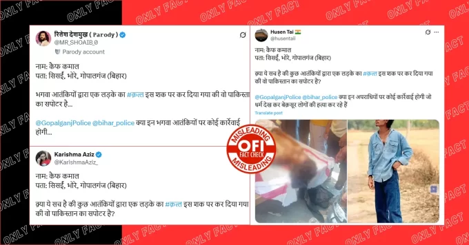 बिहार के गोपालगंज में कैफ खान की हत्या के मामले में सांप्रदायिक एंगल नहीं है