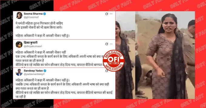 बागपत में महिला अधिकारी की दबंगई का वायरल वीडियो लगभग 2 साल पुराना है