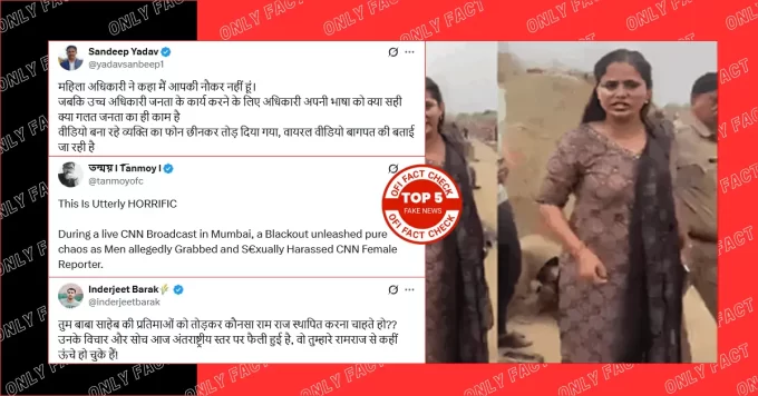 बीते सप्ताह वायरल पांच फर्जी दावों का फैक्ट चेक