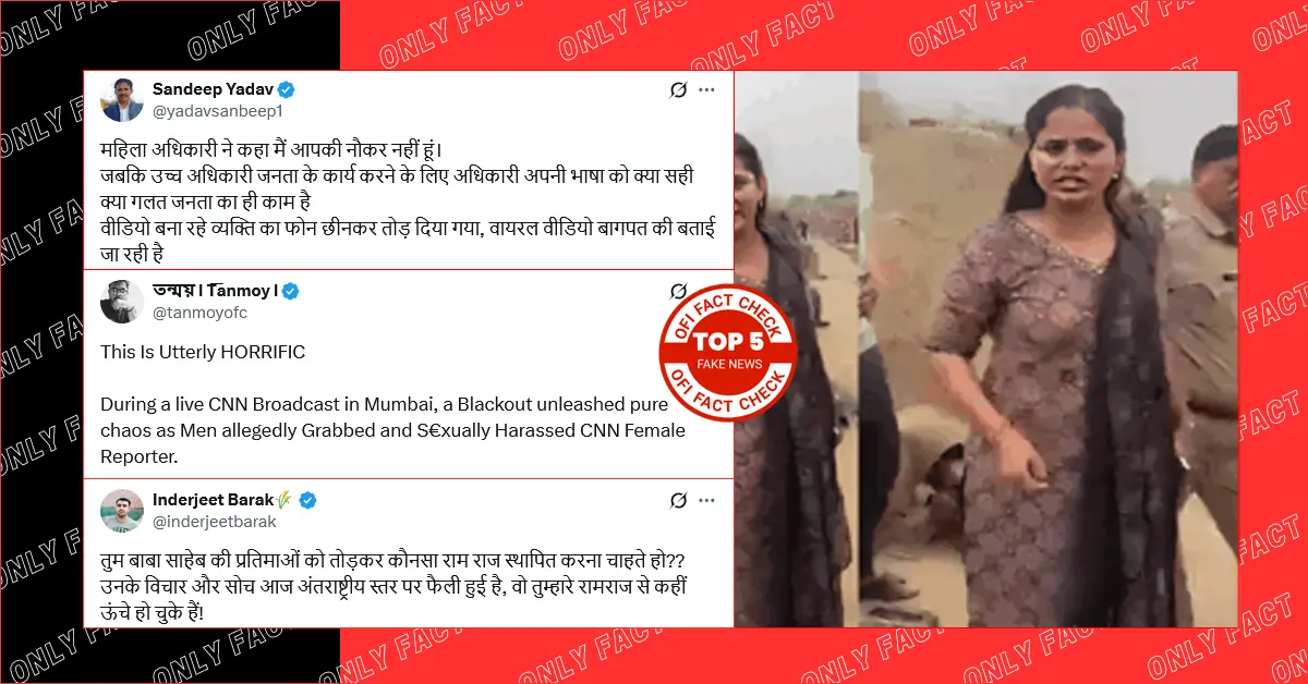 बीते सप्ताह वायरल पांच फर्जी दावों का फैक्ट चेक